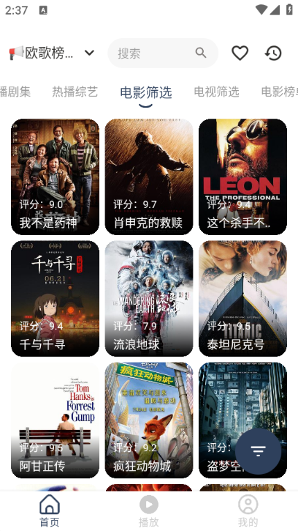 水滴影视app最新版图4