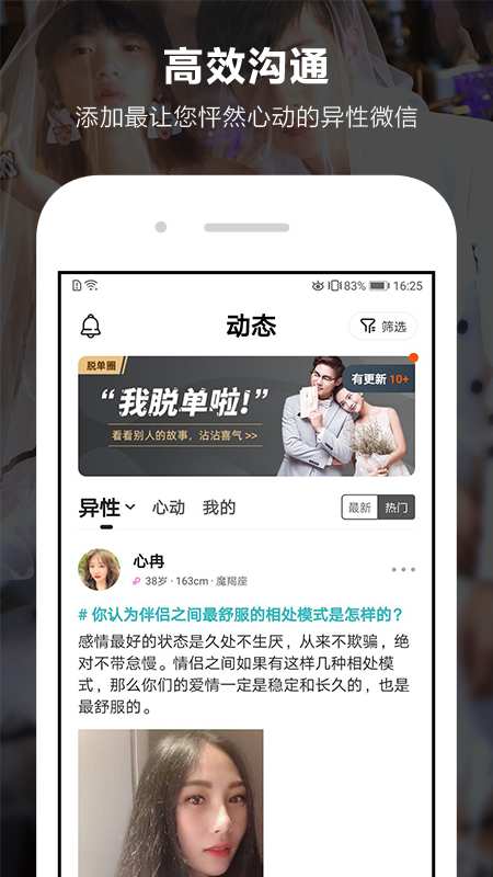 一伴婚恋相亲app