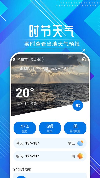 迤迤时节天气app图3