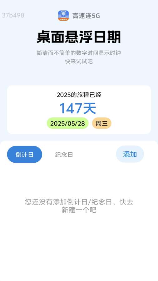 高速连5G软件图1