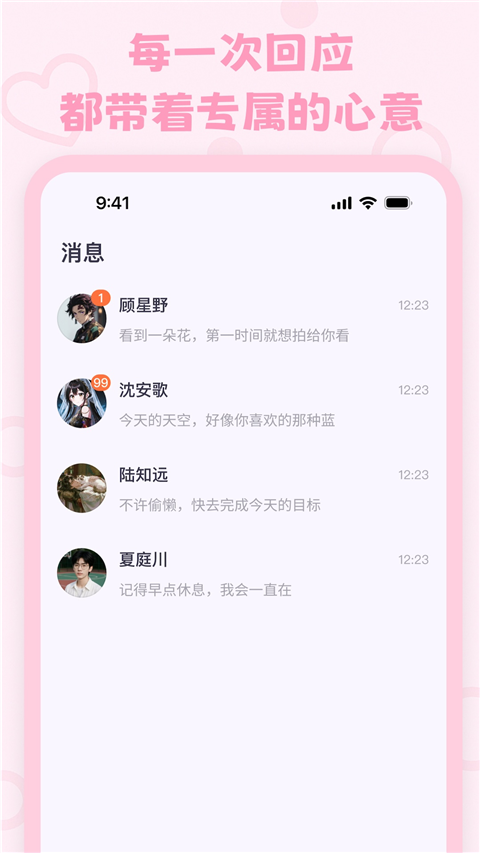 lovemo免费版图4