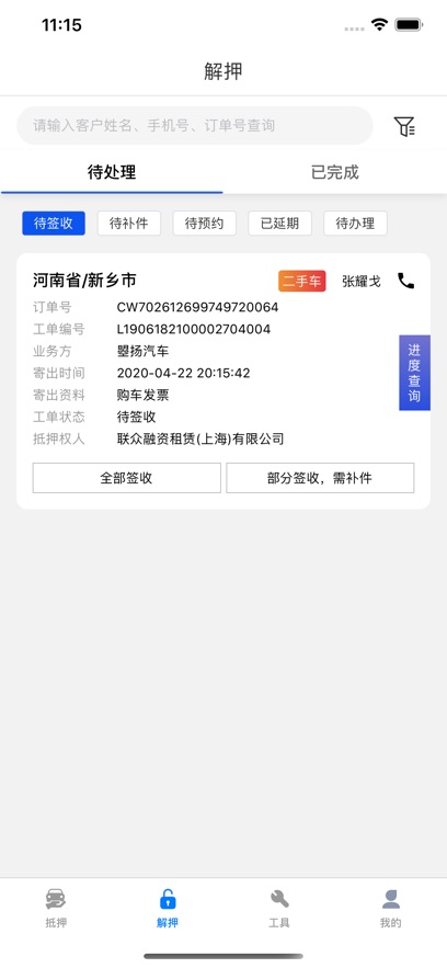 优车务最新版图1