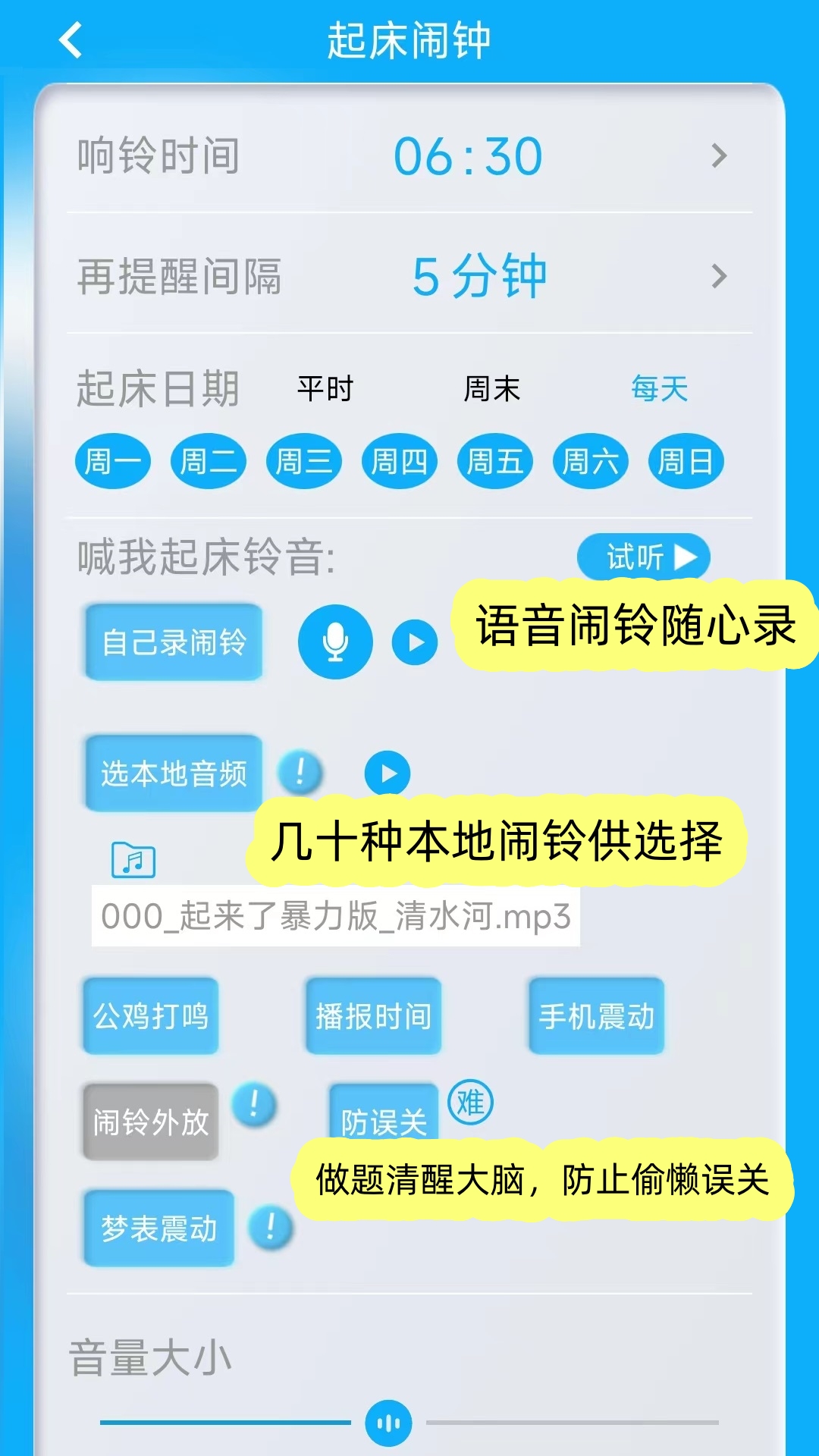 同学快起床app图1