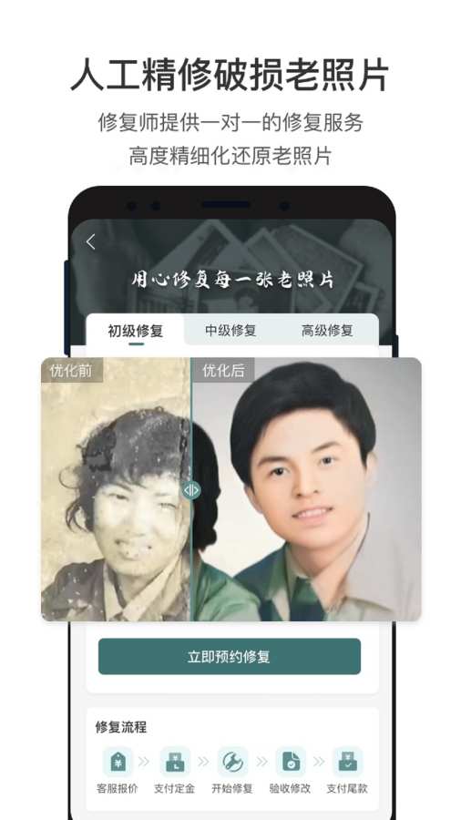 照片修复app图3