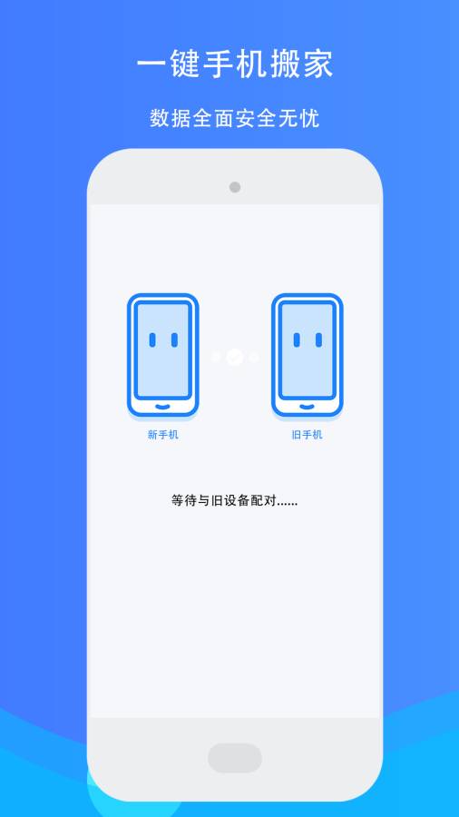 一键手机克隆app图3