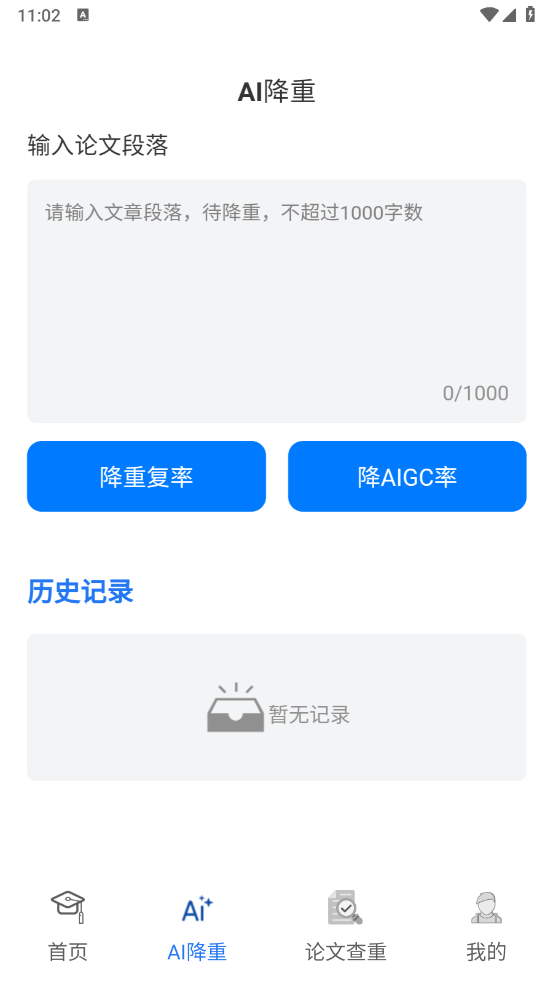 论文易写通软件图3