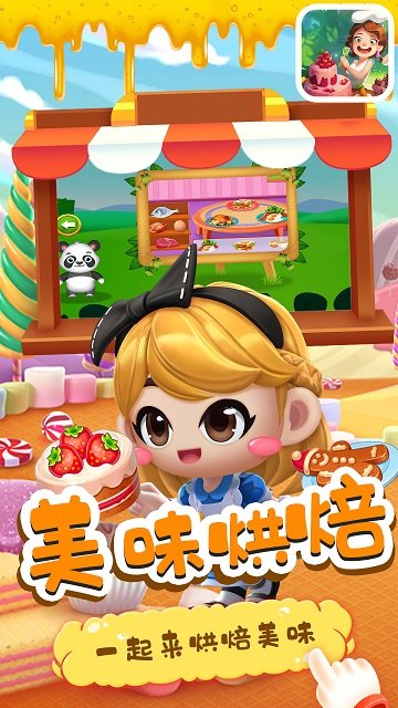 宝宝小烘焙屋图2