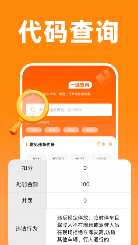 车辆违规查询通app图4