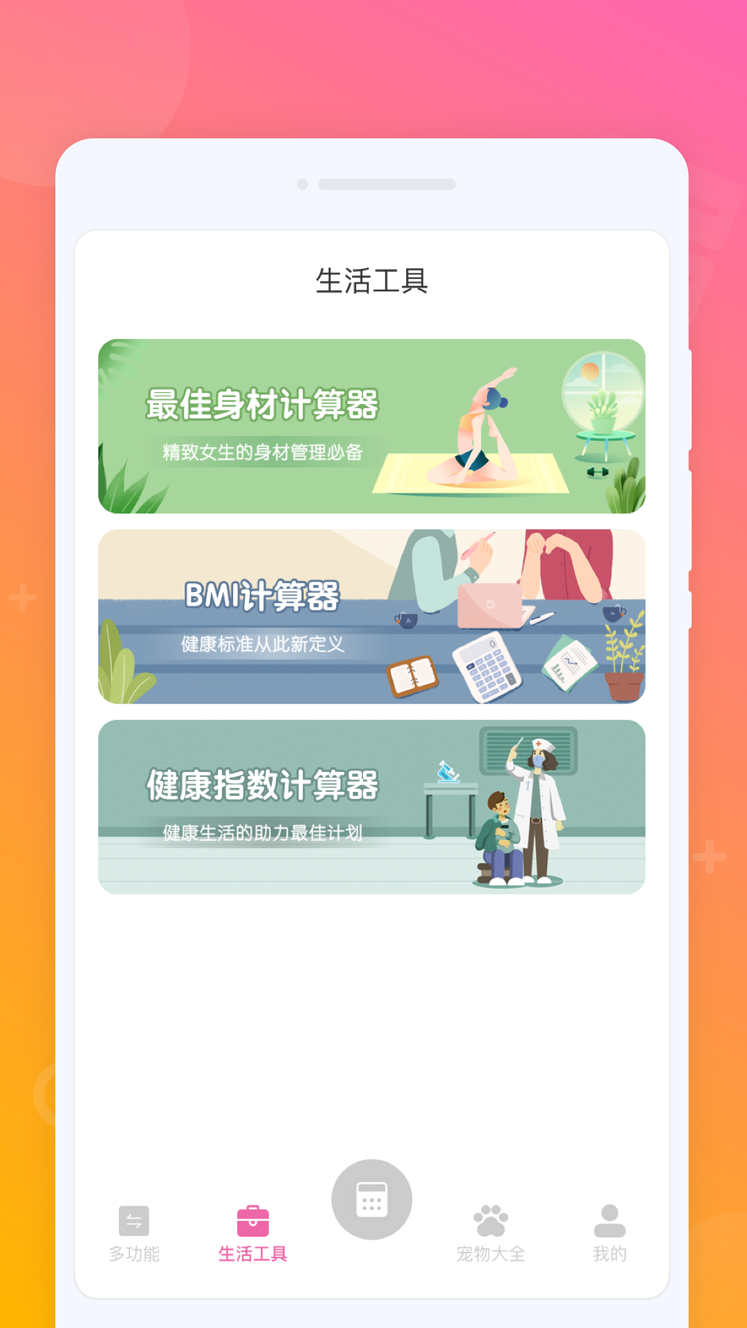 火箭计算器app图3