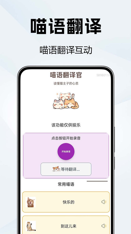 猫狗翻译全能王app图4
