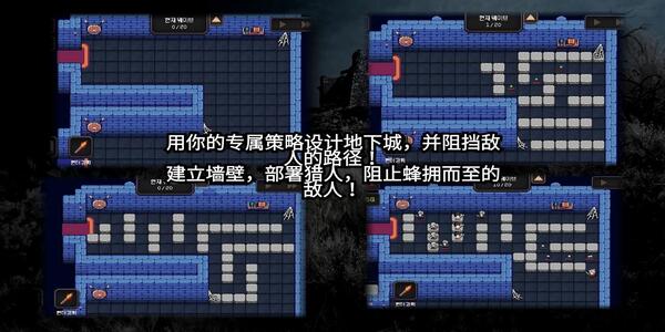 我的专属地下城 - 全新概念塔防游戏图2