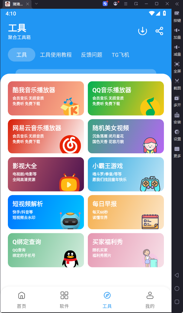 猪猪软件库免费版图2