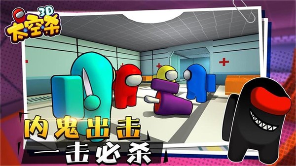 太空狼人杀3D游戏图2