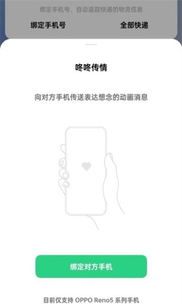 咚咚传情app图2