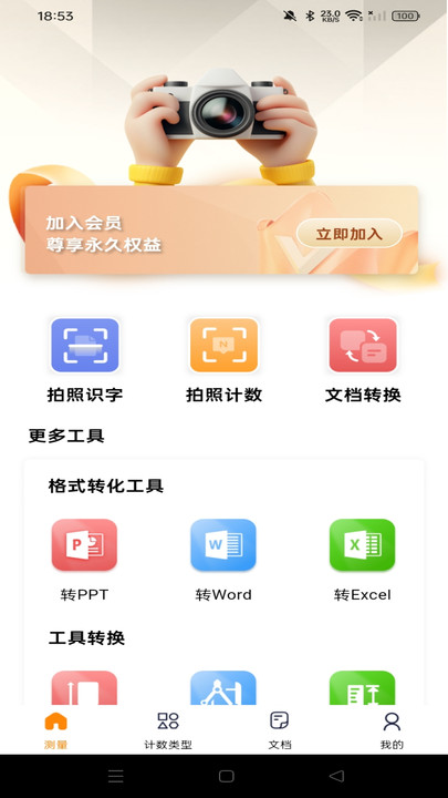 测量识别全能王app图4