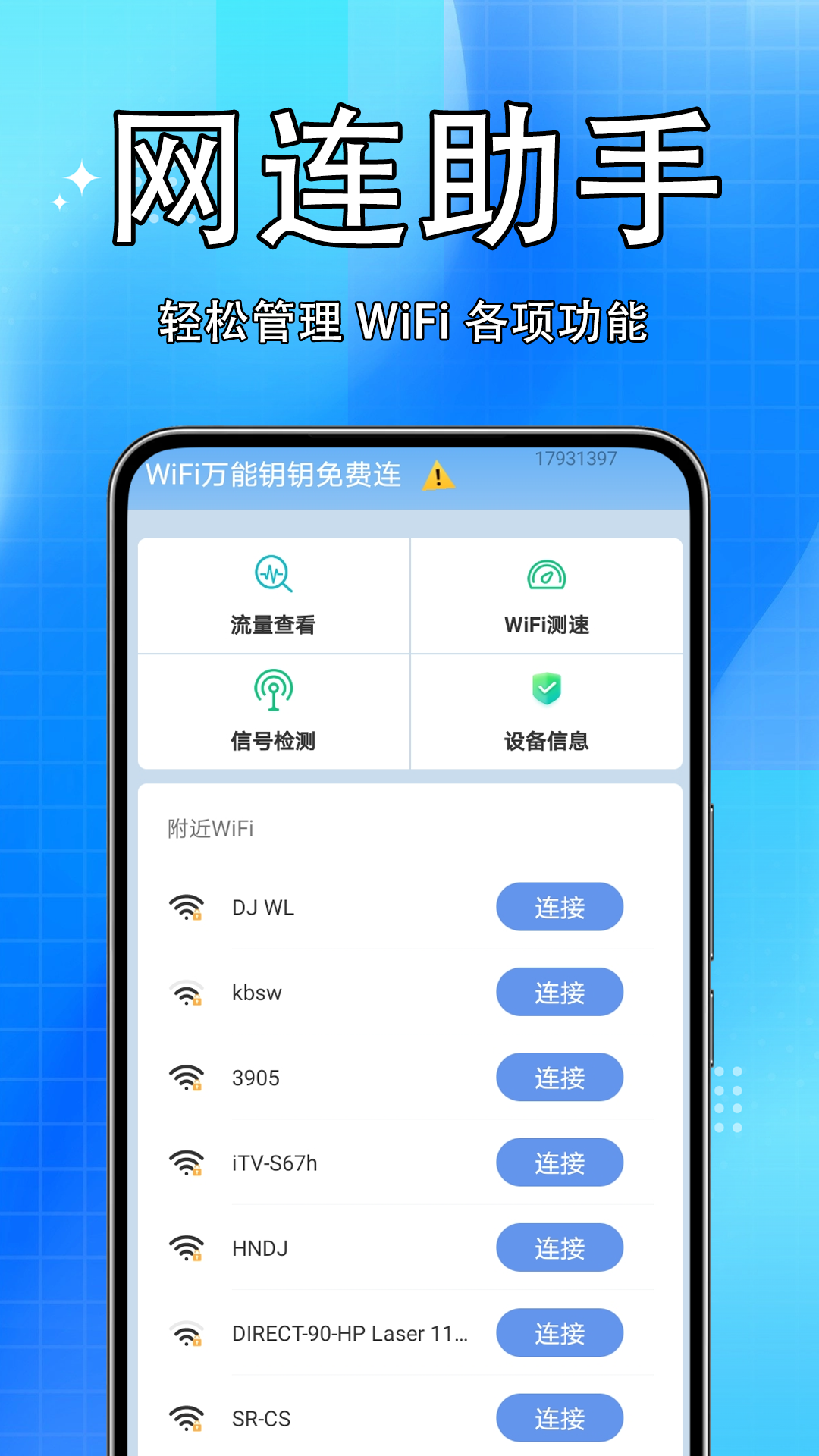 WiFi万能钥钥免费连app