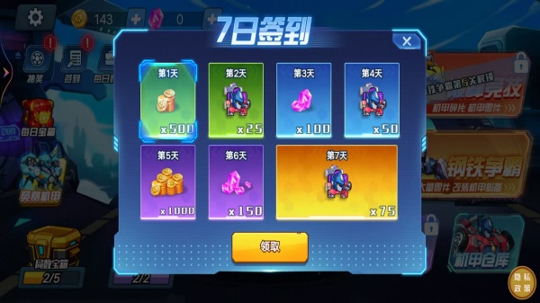 迷你机甲杯手机版图4