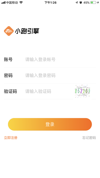小跑司机app