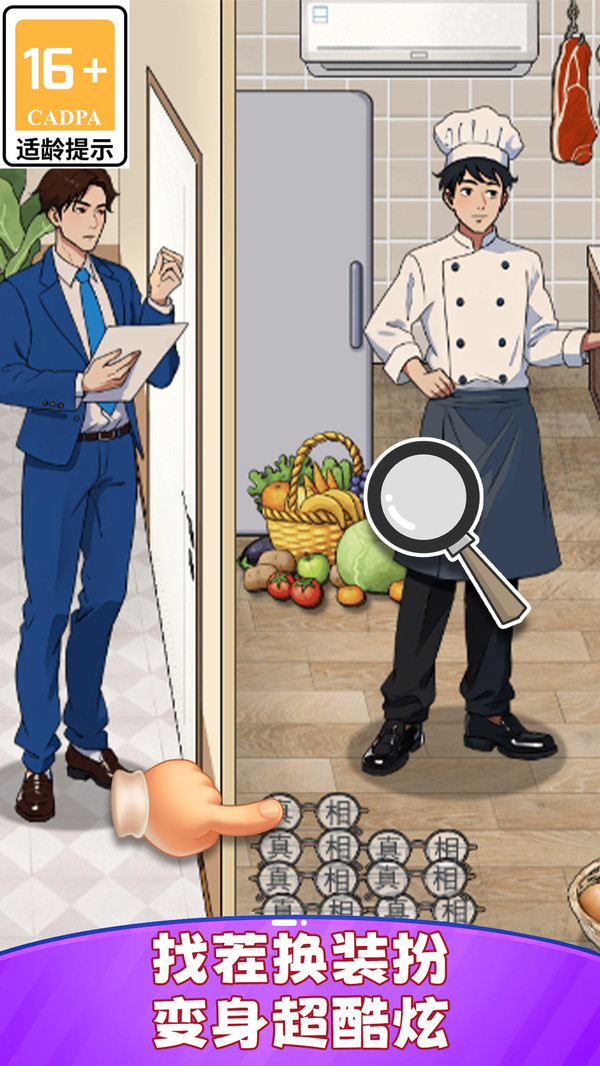 疯狂脑洞剧情游戏图1