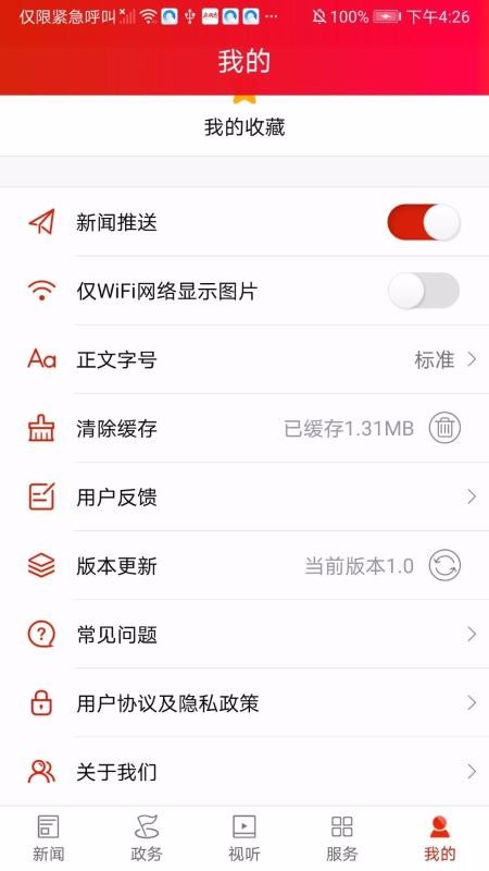 安仁发布app图3