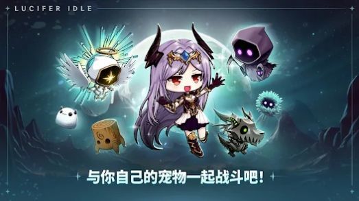 路西法养成游戏图1