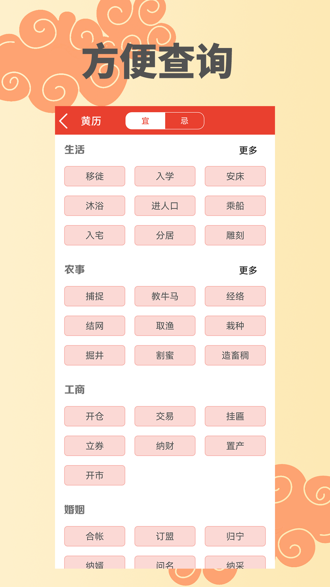 万年历择日app图2