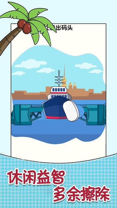 橡皮擦智商挑战图3