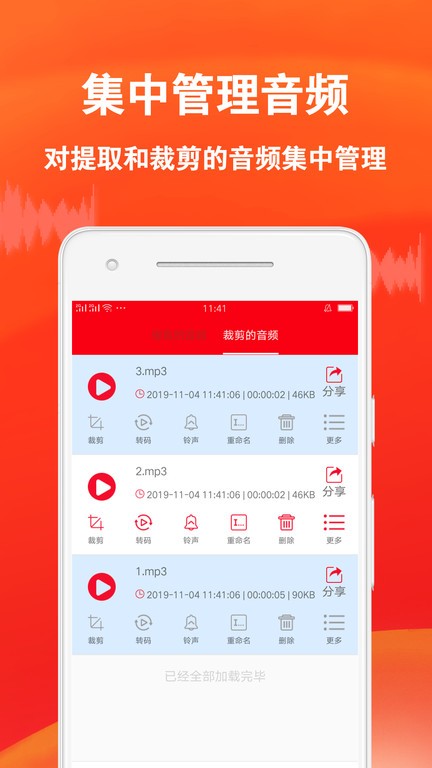 音频裁剪专家app图2