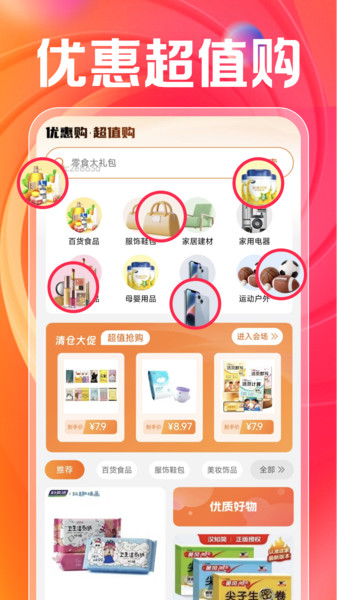 优惠购物省多多app图4