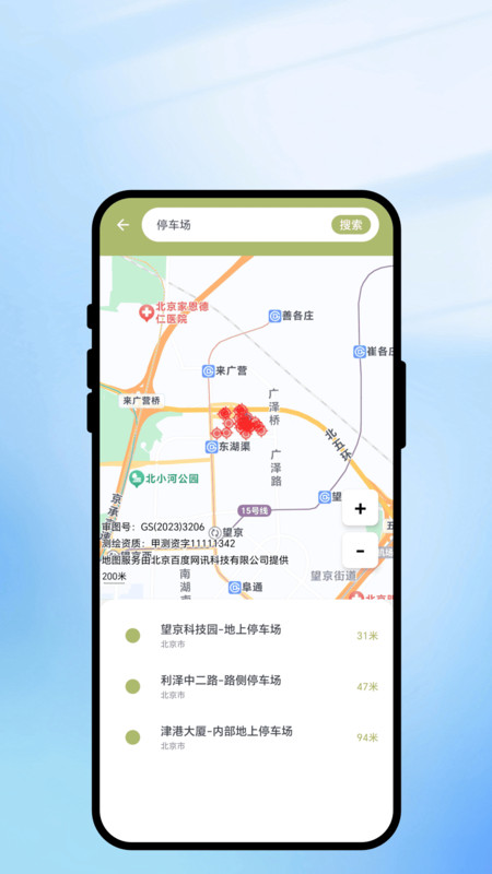 路伴规划师app图1