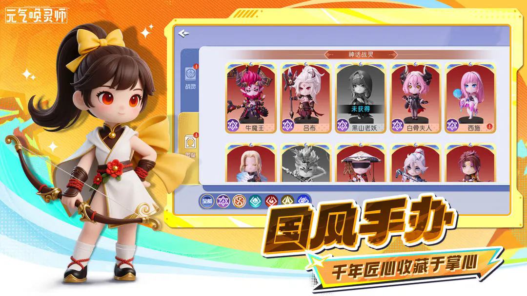 元气唤灵师游戏图1