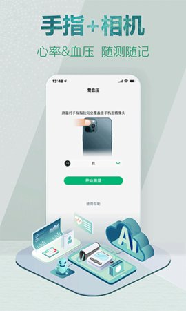 爱血压手机版图3