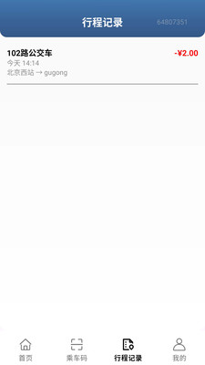 公交车e码通app图3