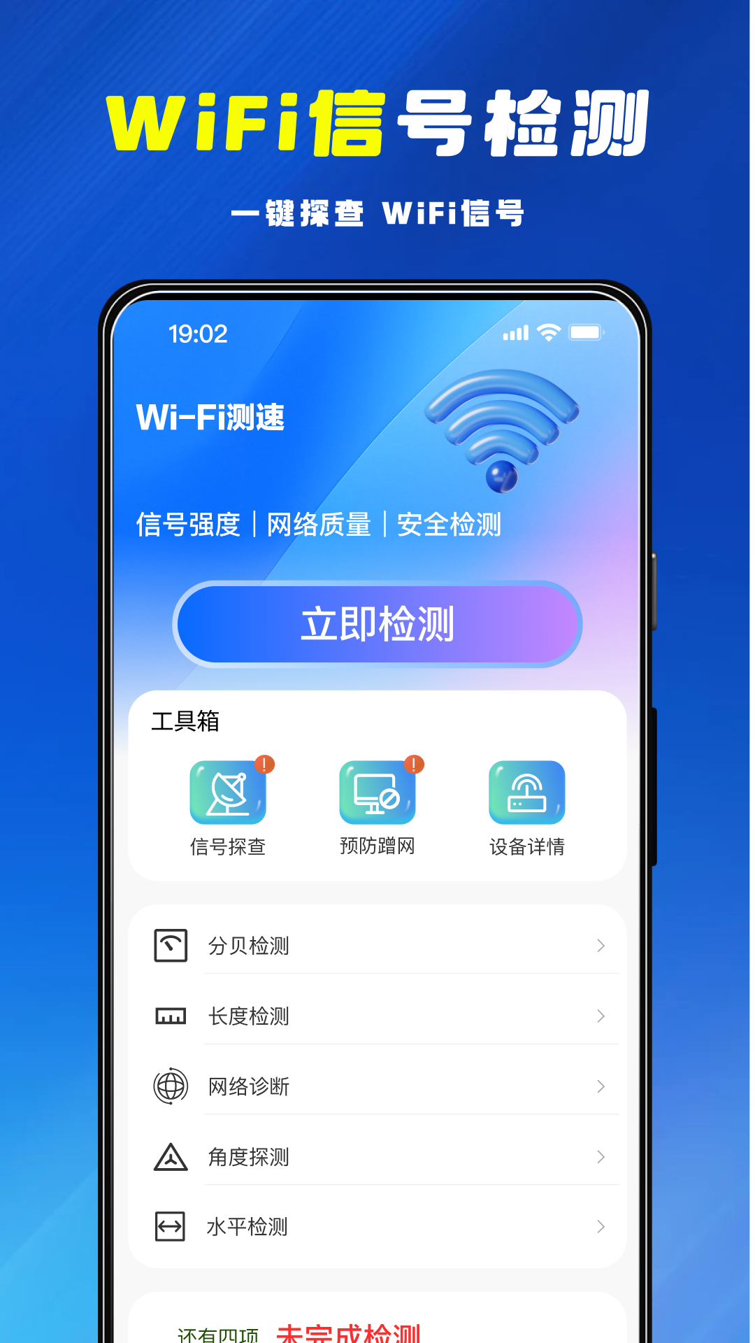 万连WiFi钥匙快app图1