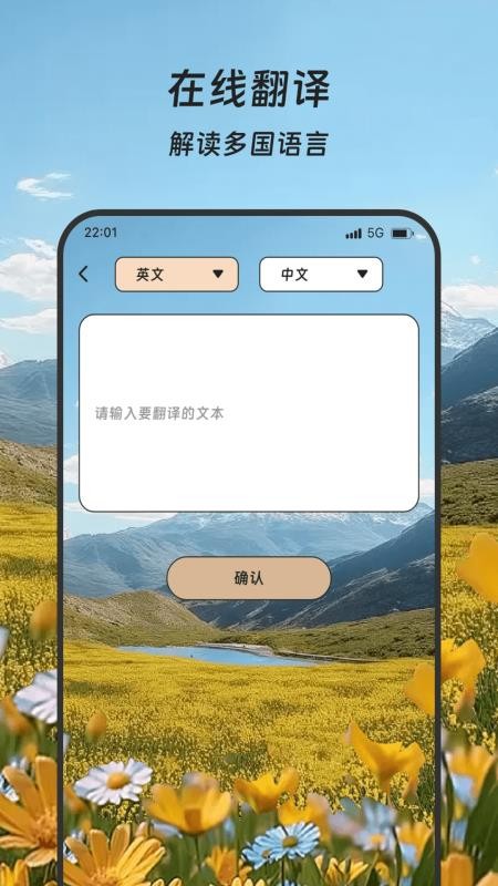 鑫途翻译精灵app图1