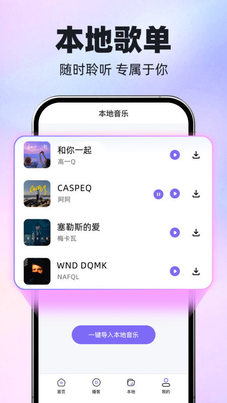 汽车音乐免费多app图4
