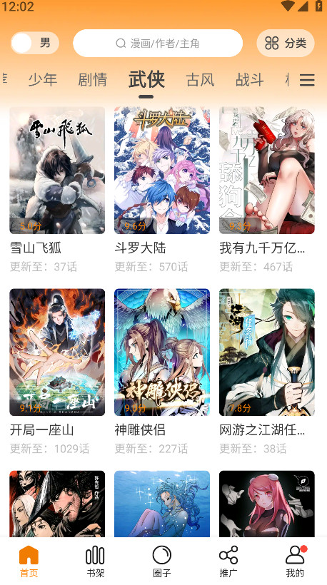 美漫园漫画app图2