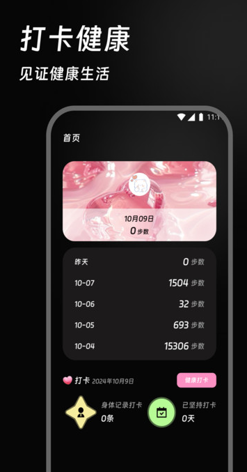 每天走两步app图3