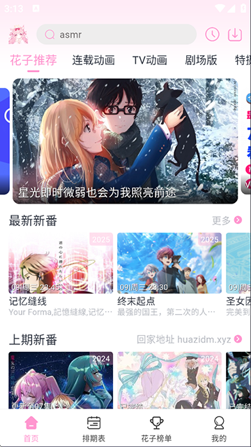 花子动漫app正版图5
