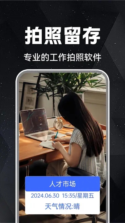 水印相机打卡免费app图1