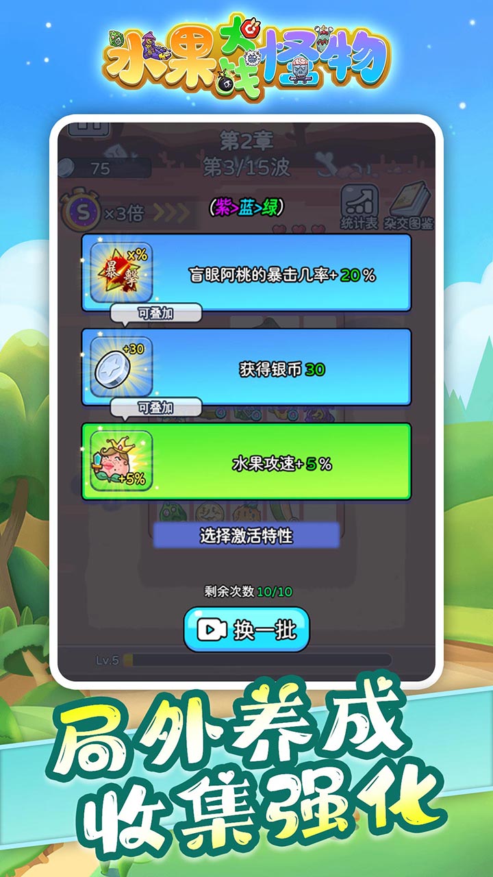 水果大战怪物游戏