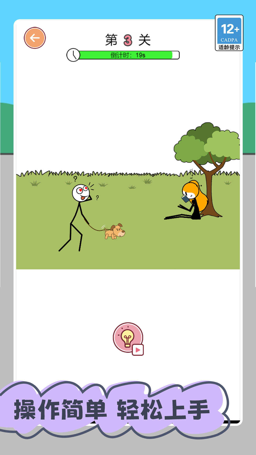 助我一臂之力安卓版图2