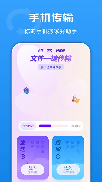 手机换机克隆管家app图3