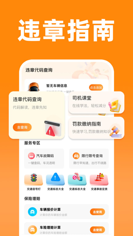 车辆违规查询通app