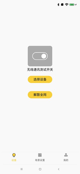 蓝牙配置助手app图3