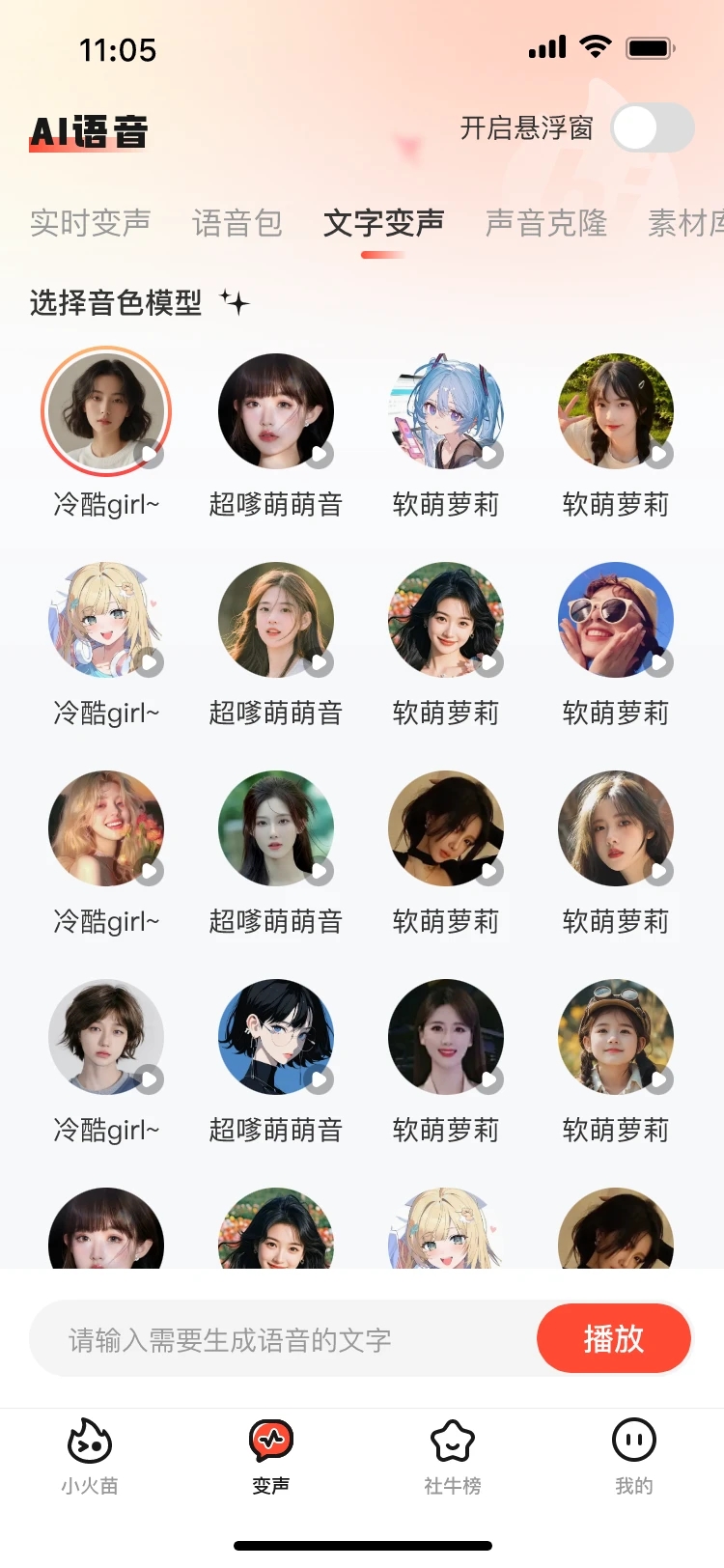 小火苗变声器图3