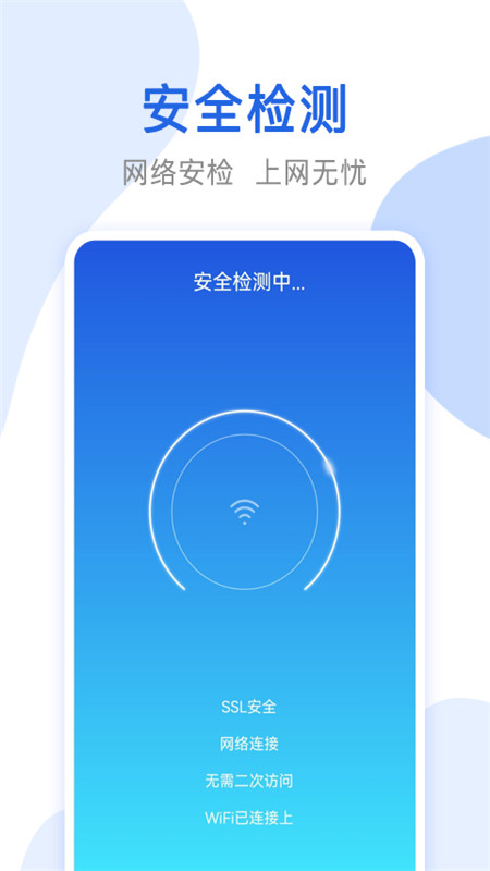 万能无线网络锁匙app图1