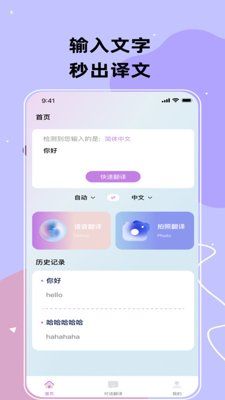 翊瑶翻译宝app图4