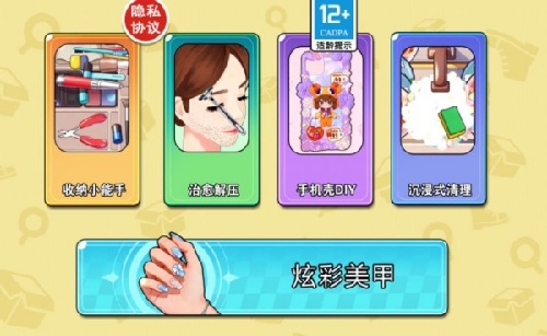 姐姐的美甲店游戏