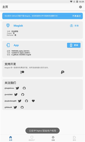 magisk25.2版本图2